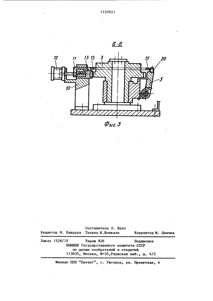 Поворотный стол (патент 1220921)