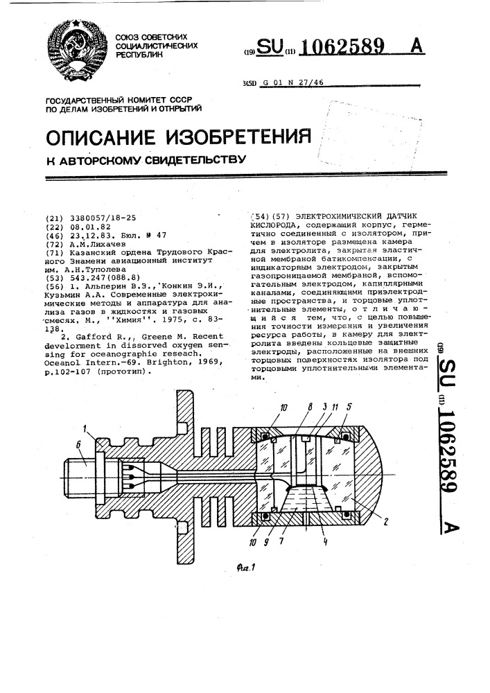 Электрохимический датчик кислорода (патент 1062589)