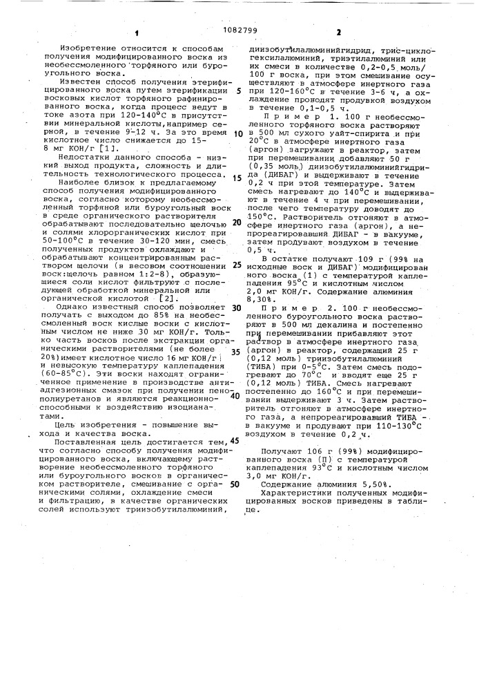 Способ получения модифицированного воска (патент 1082799)