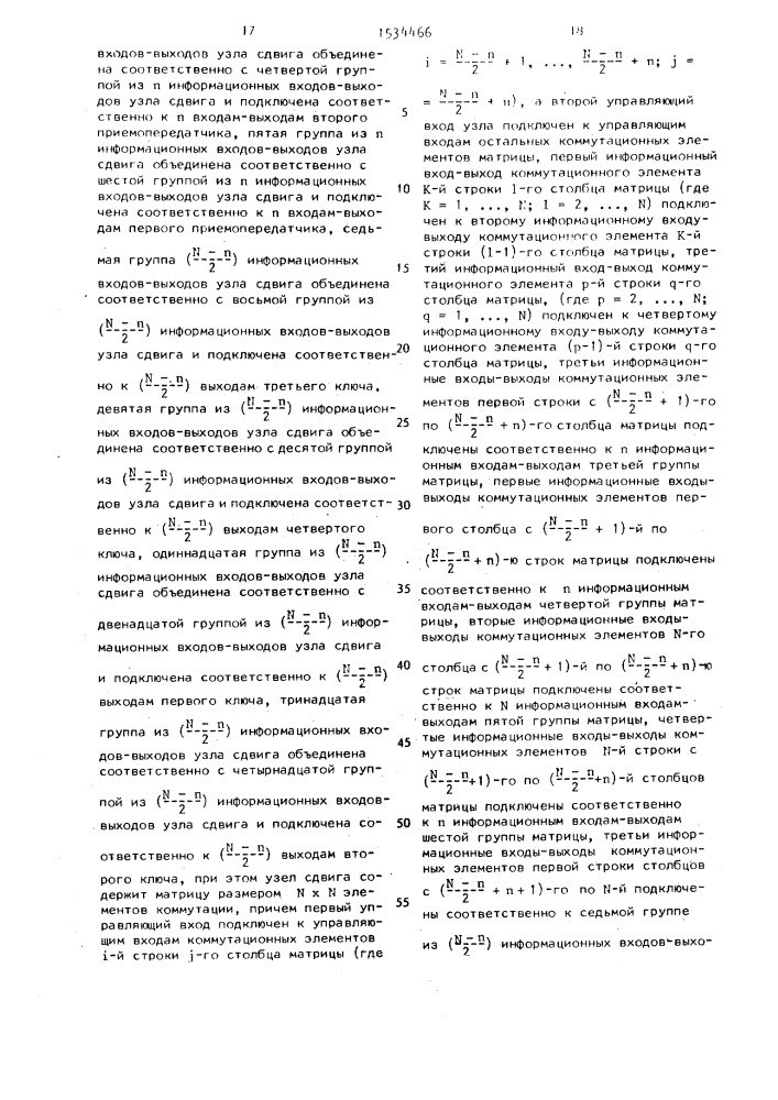 Матричный процессор (патент 1534466)