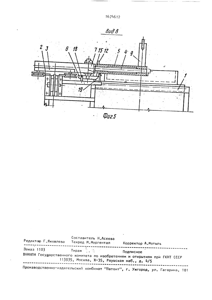 Устройство для загрузки поддонов (патент 1674612)