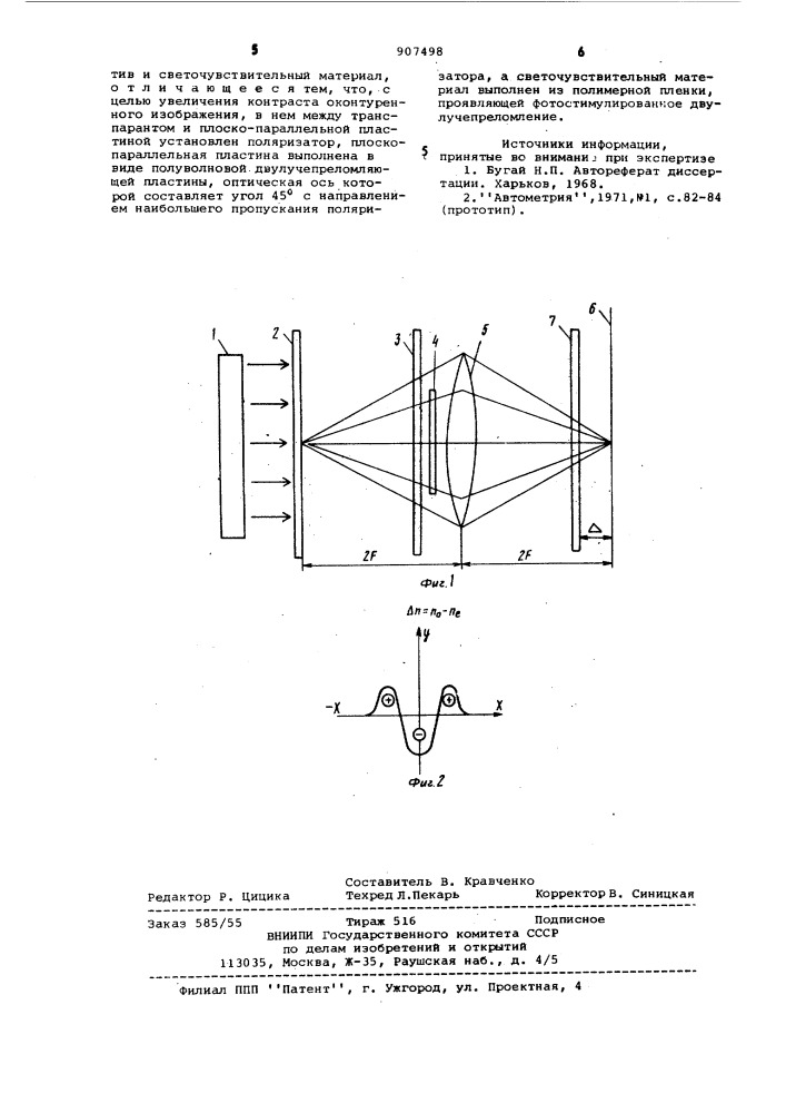 Устройство для получения оконтуренных оптических изображений (патент 907498)
