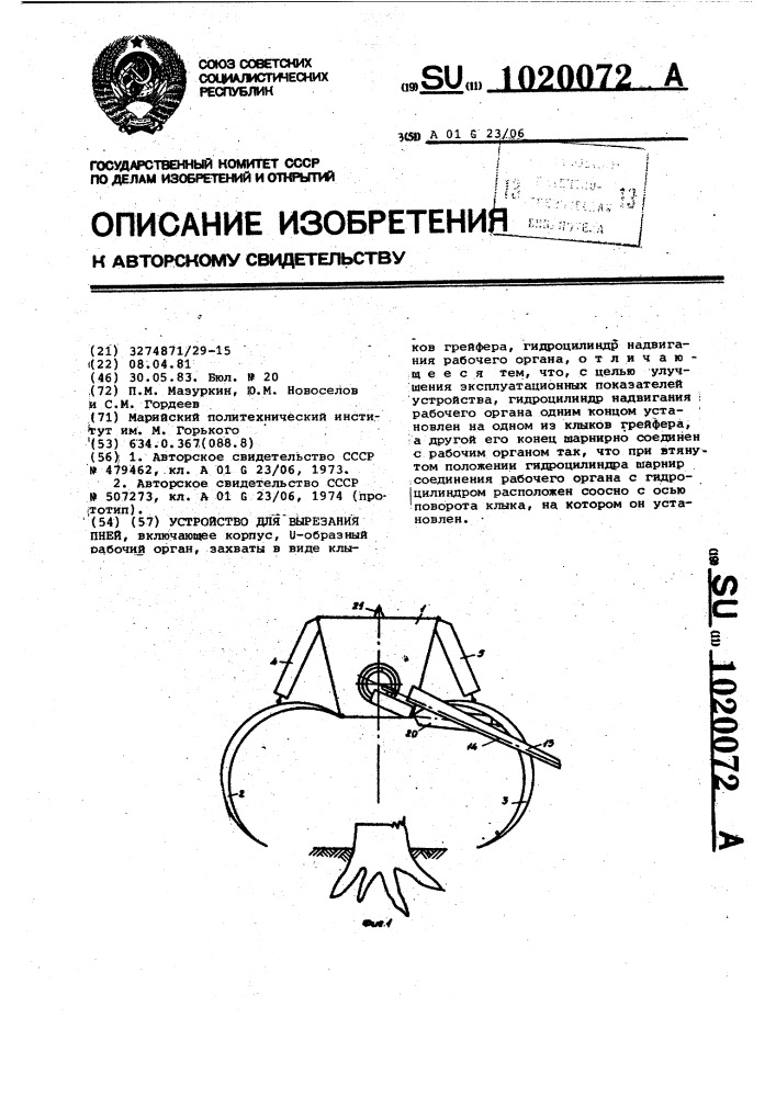 Устройство для вырезания пней (патент 1020072)