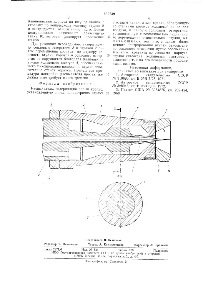Распылитель (патент 639839)