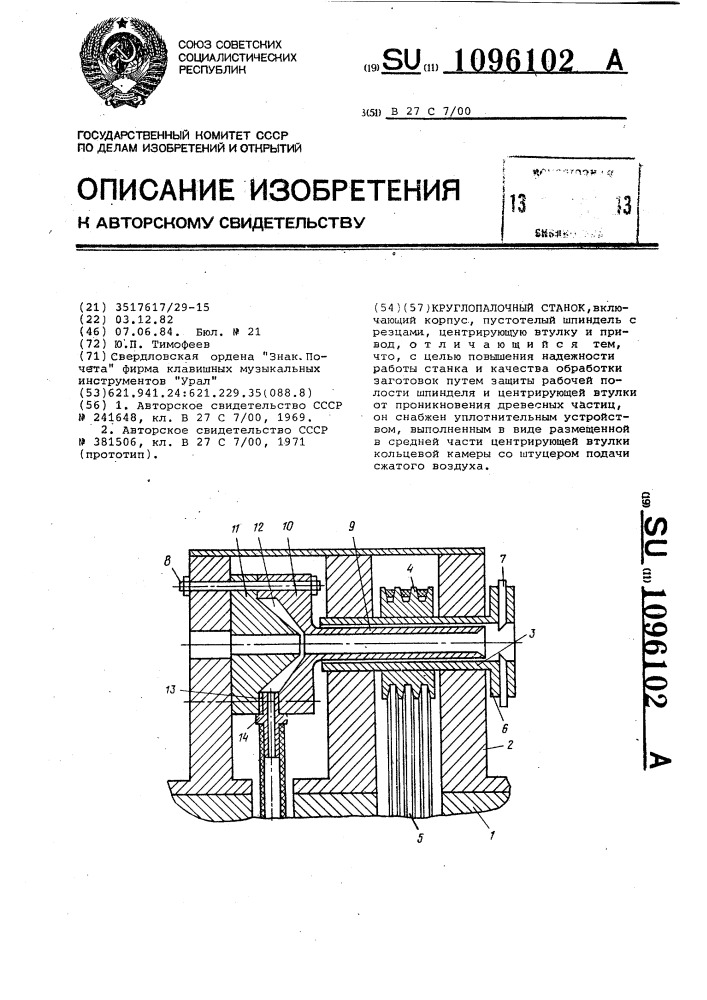 Круглопалочный станок (патент 1096102)