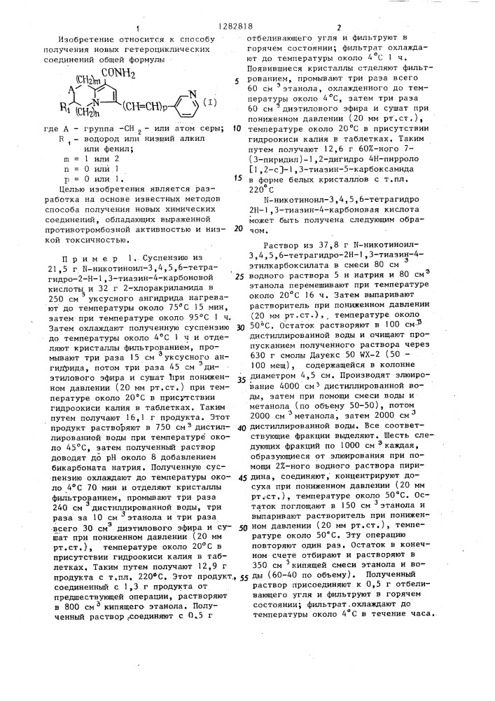 Способ получения ортоконденсированных производных пиррола (патент 1282818)