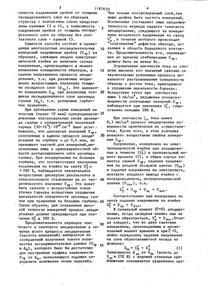 Способ определения электрофизических параметров слоев арсенида галлия (патент 1187650)