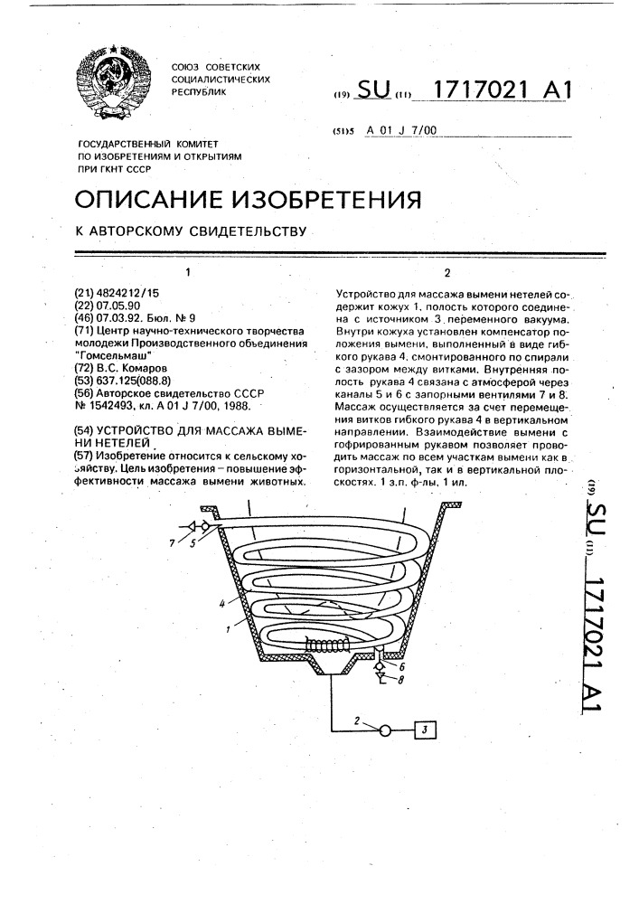 Устройство для массажа вымени нетелей (патент 1717021)