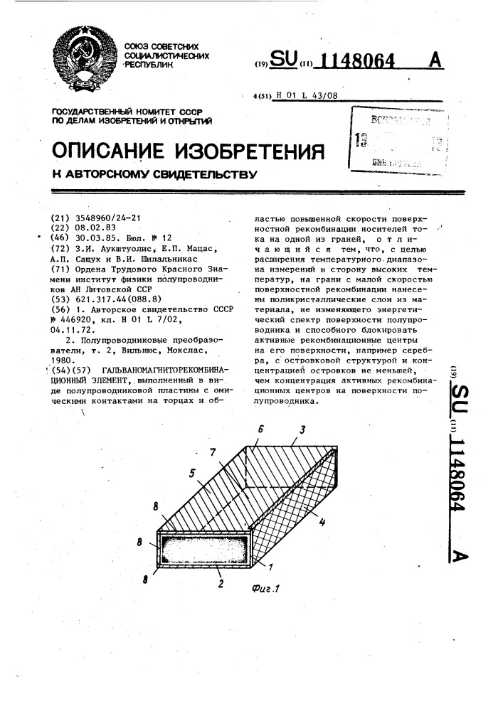 Гальваномагниторекомбинационный элемент (патент 1148064)