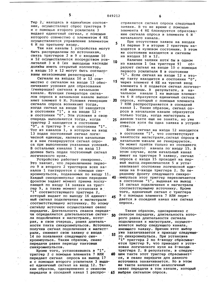 Многоканальное устройство дляподключения источников информациик общей магистрали (патент 849212)