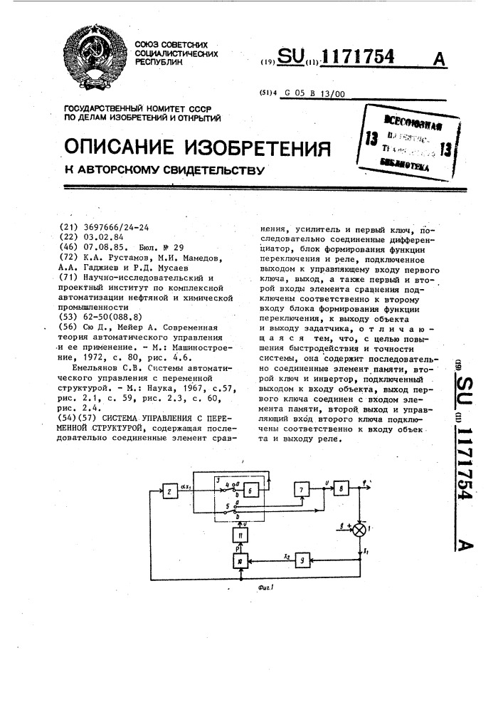 Система управления с переменной структурой (патент 1171754)