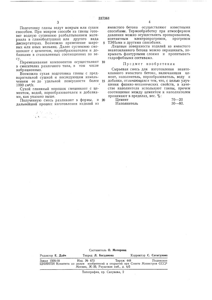 Сырьевая смесь для изготовления неавтоклавного (патент 337361)