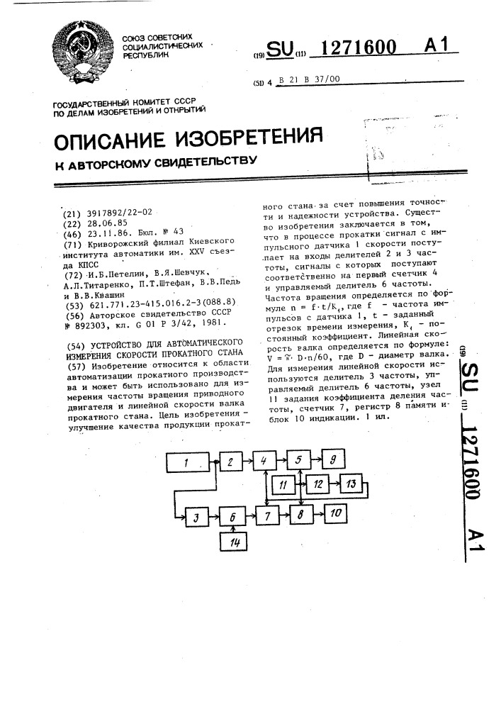 Устройство для автоматического измерения скорости прокатного стана (патент 1271600)