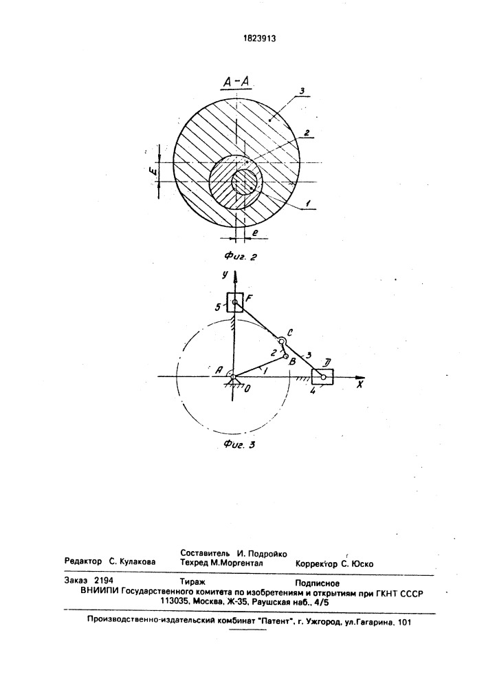 Поршневая машина (патент 1823913)