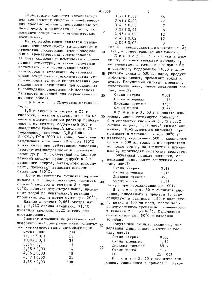 Катализатор для конверсии метилового спирта и/или диметилового эфира в ненасыщенные углеводороды и способ его получения (патент 1389668)