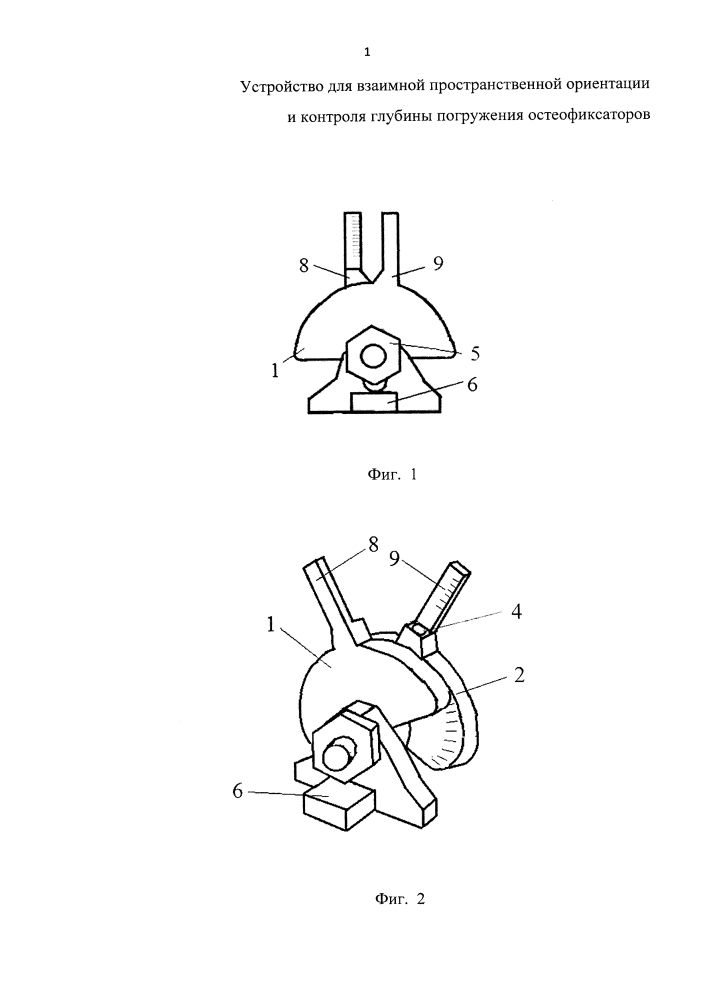 Устройство для взаимной пространственной ориентации и контроля глубины погружения остеофиксаторов (патент 2646568)
