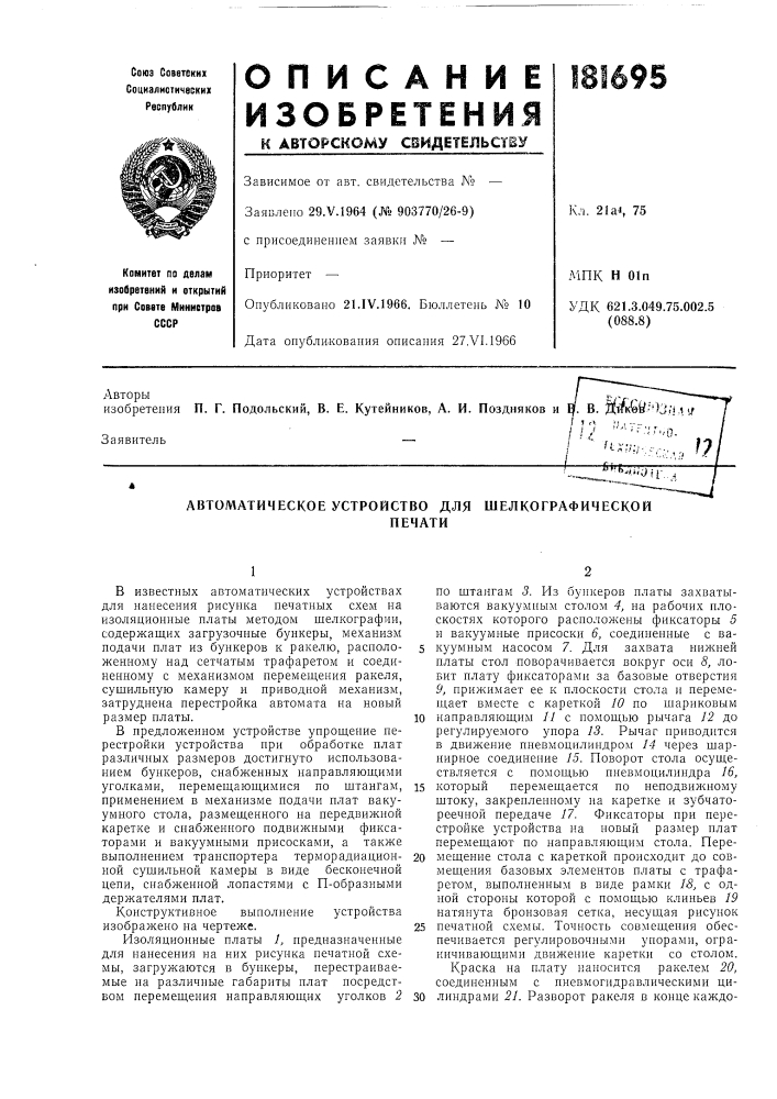 Г а •;; . .-.,г^,,г^''"^-^^-^^^•.^^•:::л. ^7,'^..„^'^•^'01! :..^ (патент 181695)