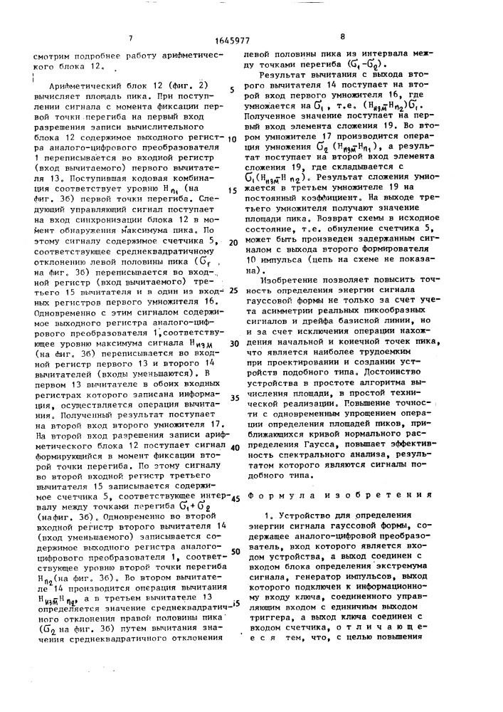 Устройство для определения энергии сигнала гауссовой формы (патент 1645977)