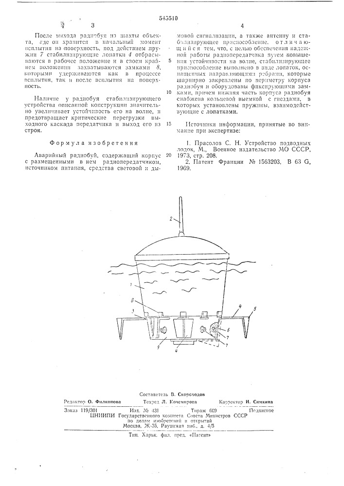 Аварийный радиобуй (патент 545510)