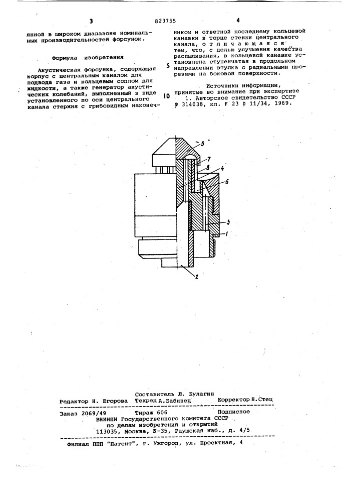 Акустическая форсунка (патент 823755)