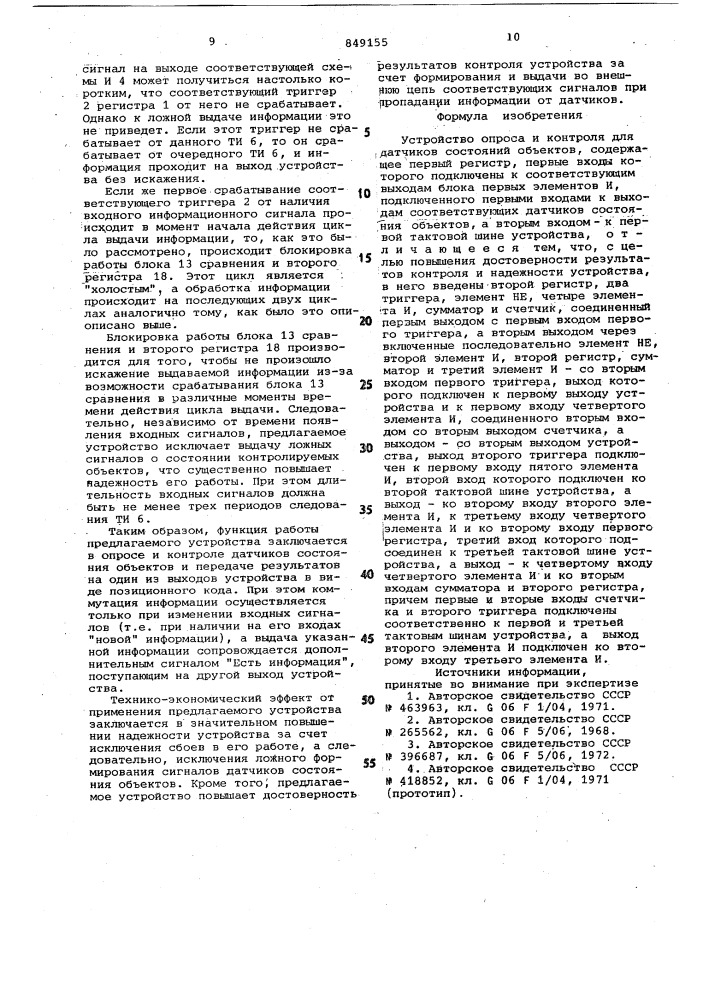 Устройство опроса и контроля длядатчиков состояния об'ектов (патент 849155)