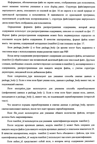 Устройство воспроизведения, способ воспроизведения, программа, носитель данных программы, система поставки данных, структура данных и способ изготовления носителя записи (патент 2414013)