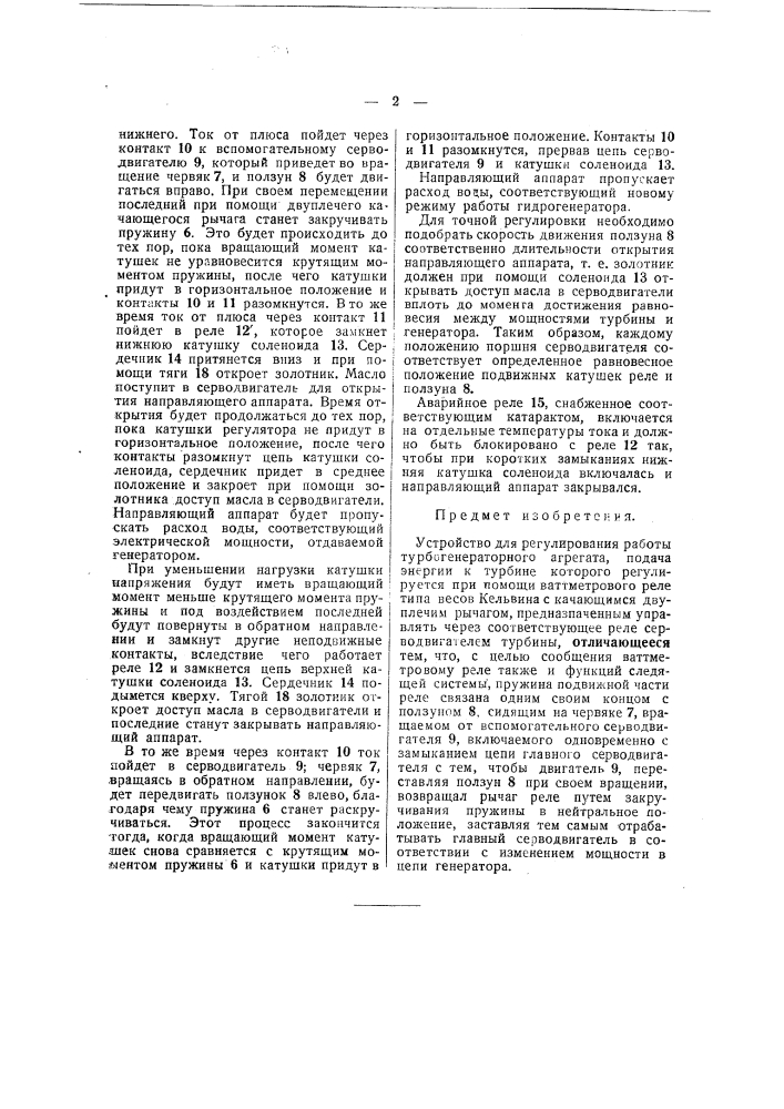 Устройство для регулирования работы турбогенераторного агрегата (патент 42184)