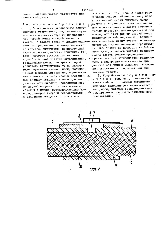 Электрически управляемое коммутирующее устройство (патент 1555726)