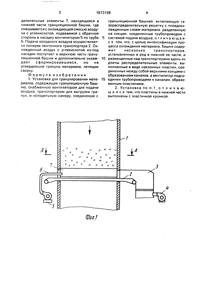 Установка для гранулирования материалов (патент 1673198)