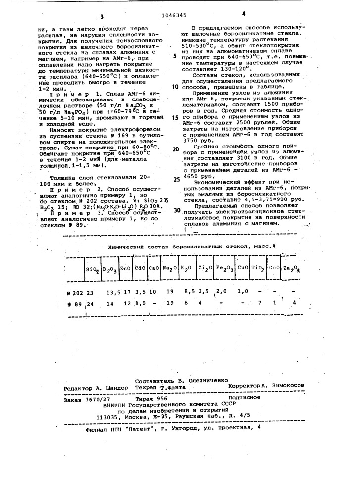 Способ получения стеклоэмалевого покрытия на металлической поверхности (патент 1046345)
