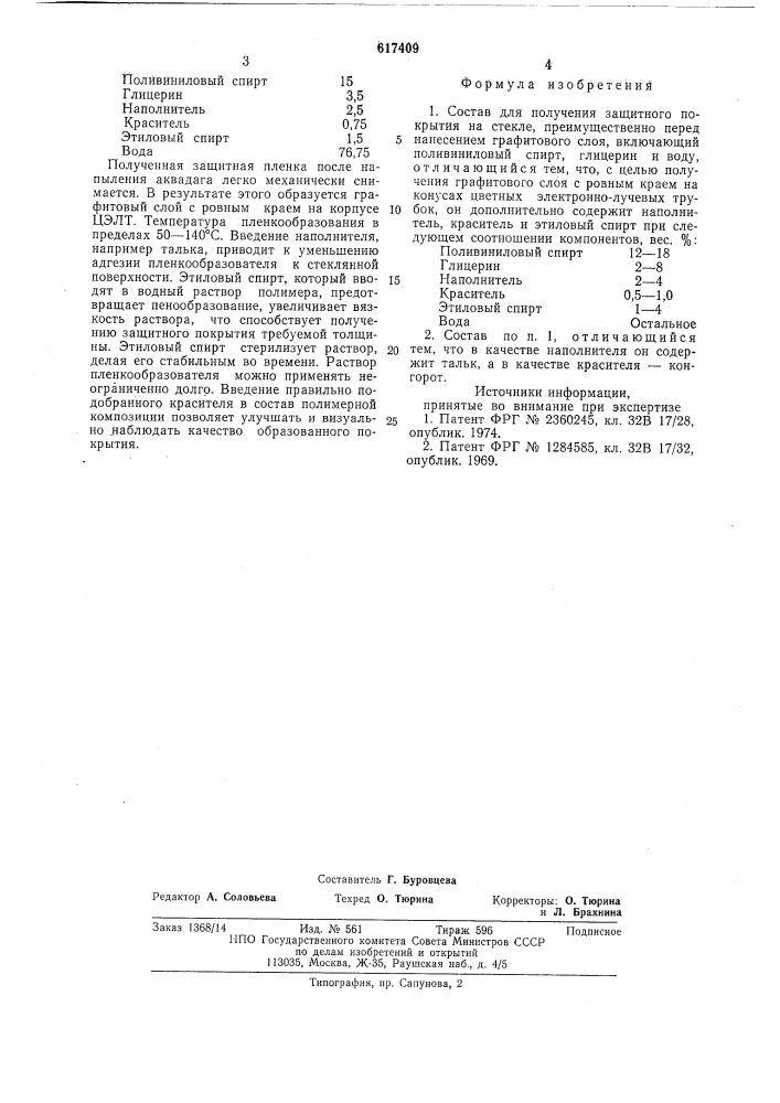 Состав для получения защитного покрытия на стекле (патент 617409)