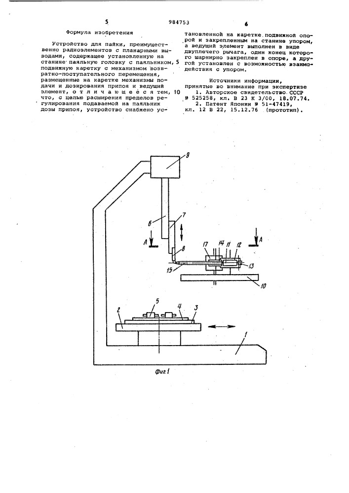 Устройство для пайки (патент 984753)