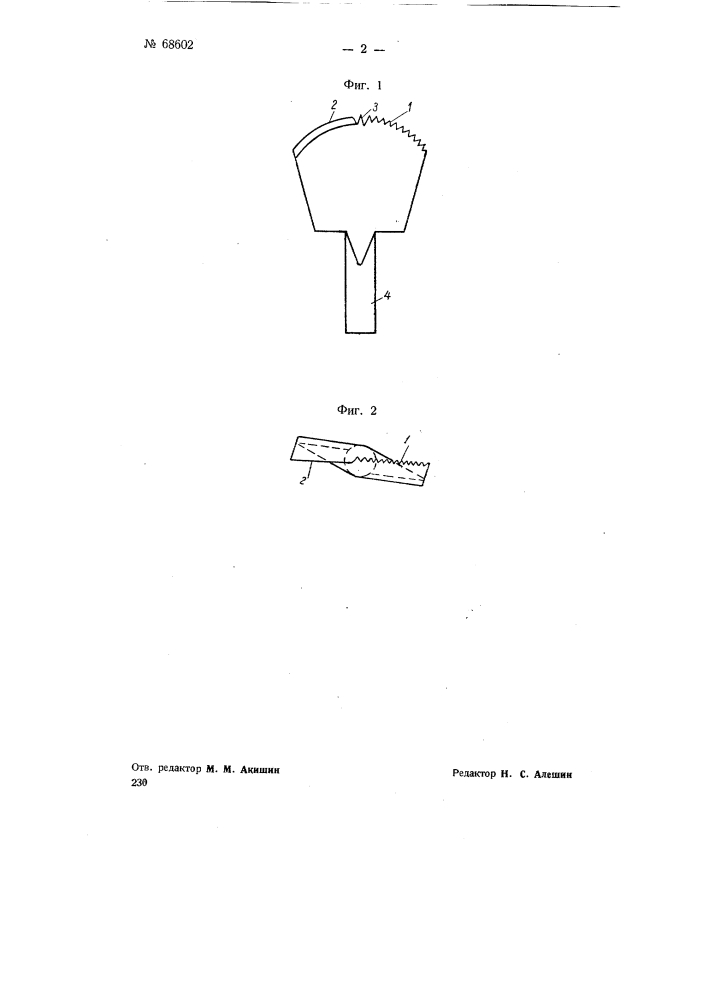Инструмент для обработки вогнутых поверхностей (патент 68602)