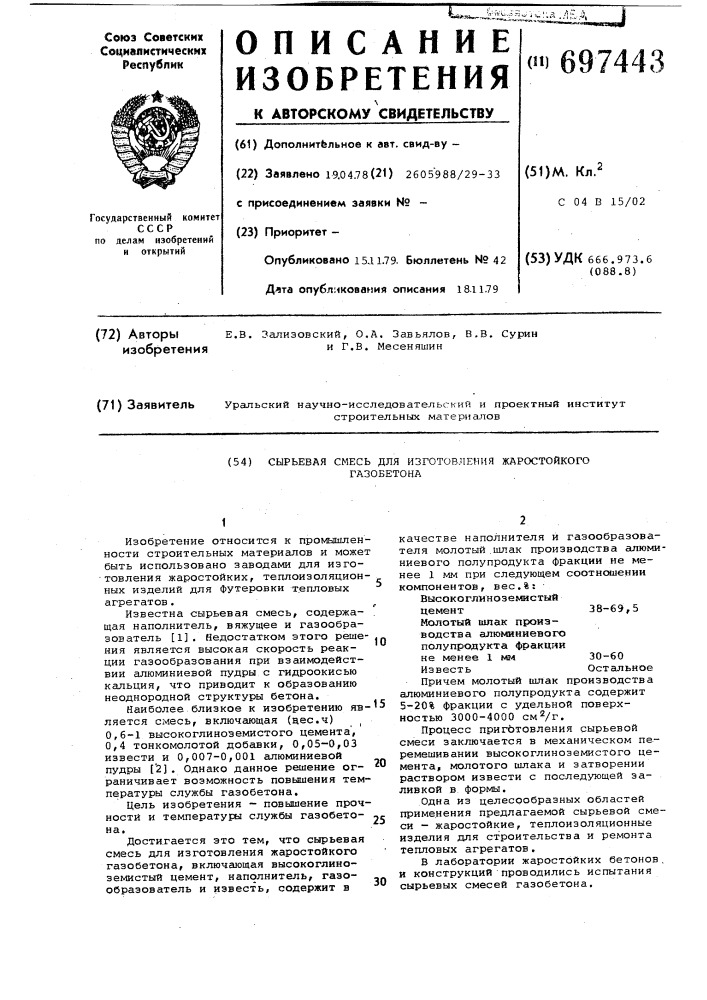 Сырьевая смесь для изготовления жаростойкого газобетона (патент 697443)