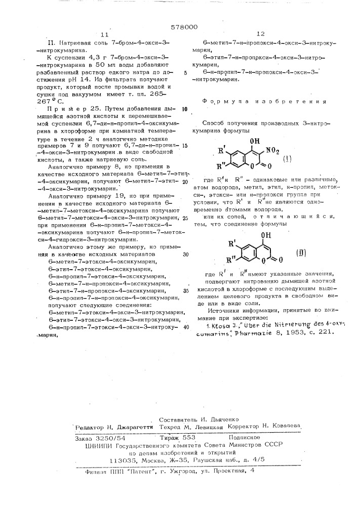 Способ получения производных 3-нитрокумарина или их солей (патент 578000)