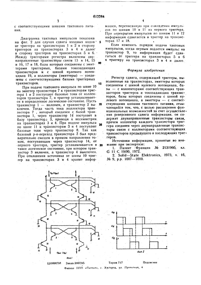 Регистр сдвига (патент 612284)