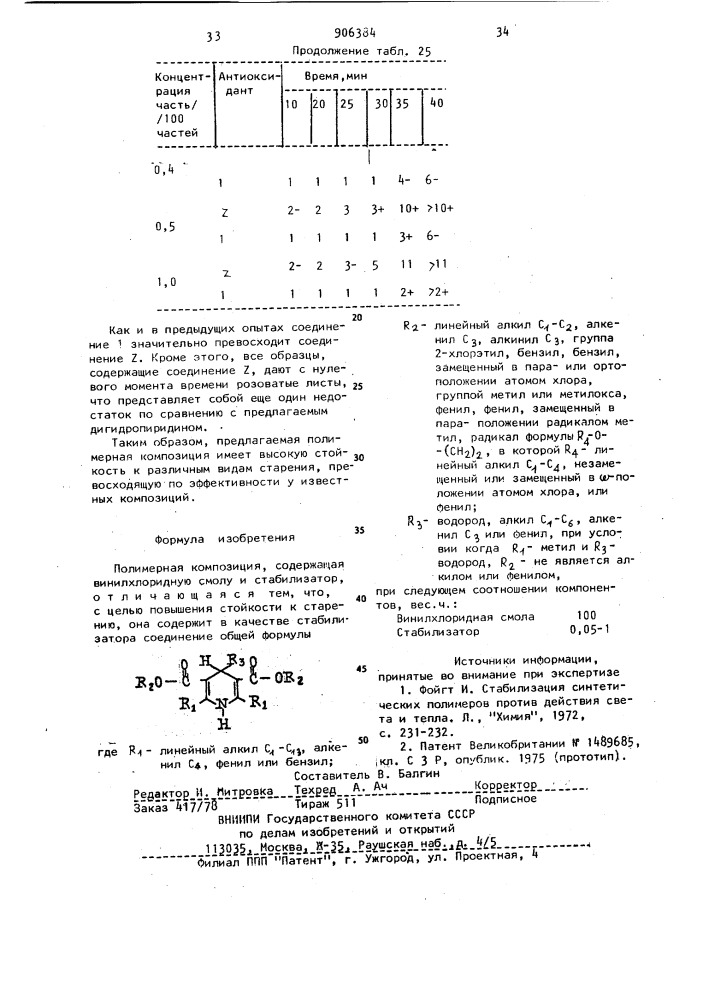 Полимерная композиция (патент 906384)