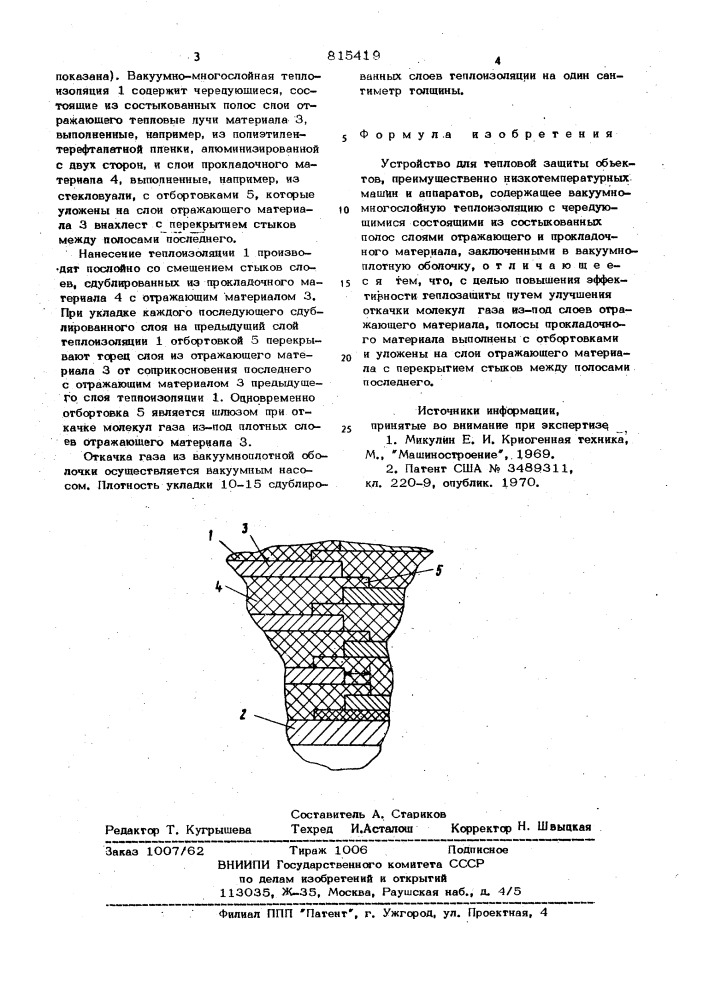 Устройство для тепловой защиты объектов (патент 815419)