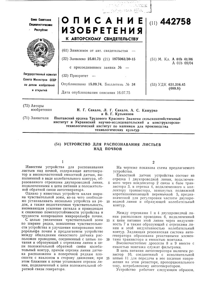 Устройство для распознавания листьев над почвой (патент 442758)