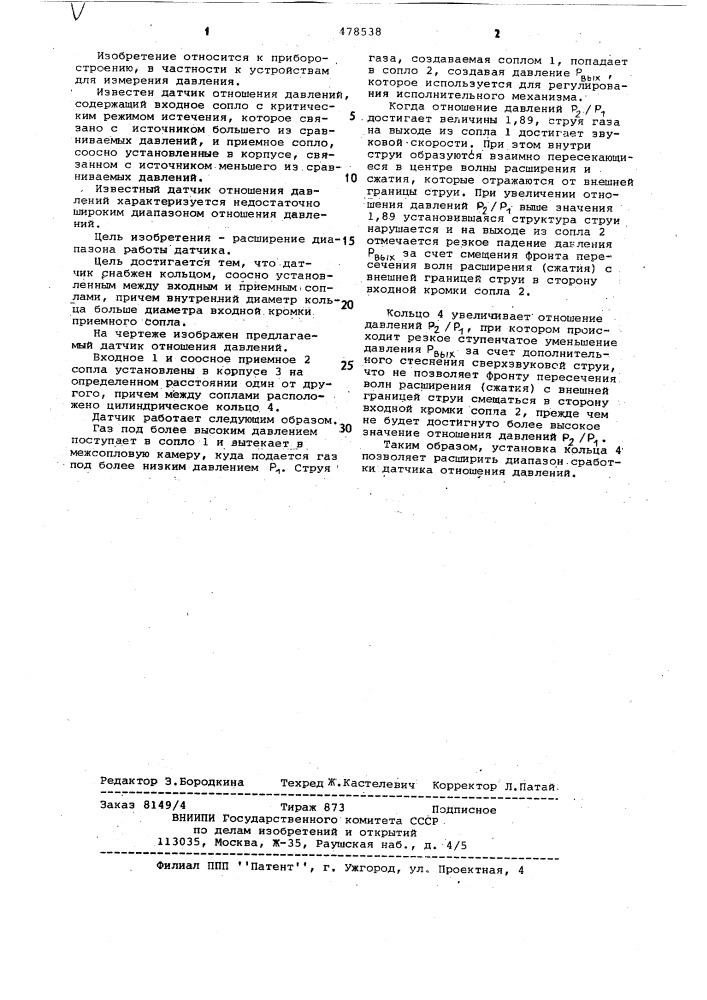 Датчик отношения давлений (патент 478538)