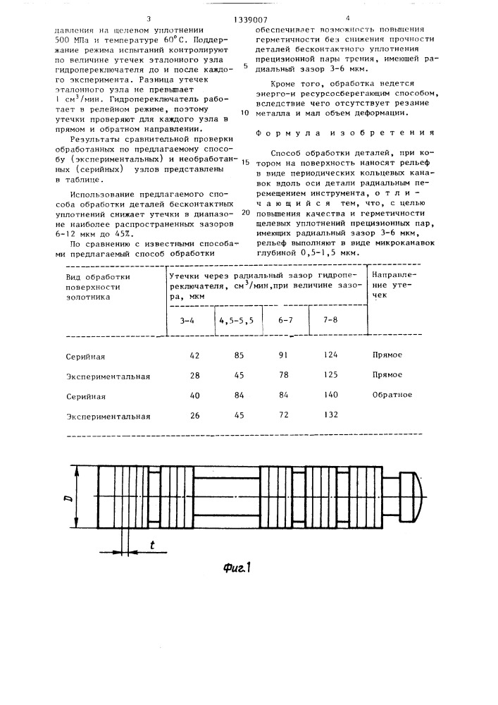 Способ обработки деталей (патент 1339007)