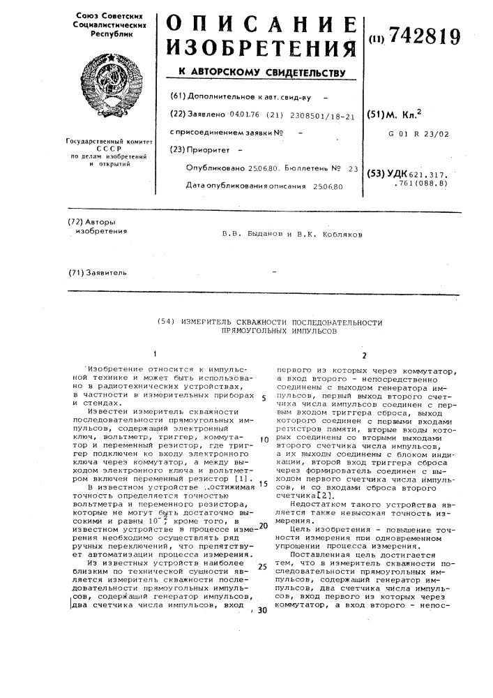 Измеритель скважности последовательности прямоугольных импульсов (патент 742819)