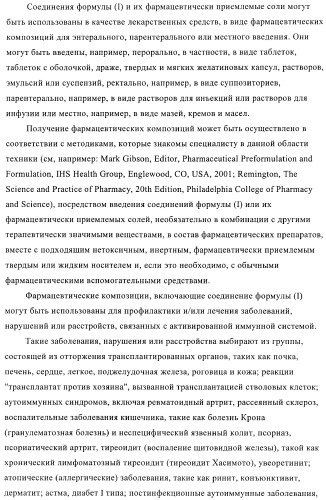 Гидрированные производные бензо[с]тиофена в качестве иммуномодуляторов (патент 2412179)