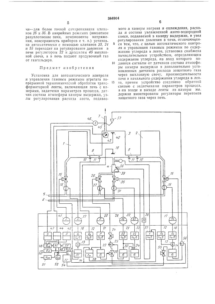 Установка для автоматического контроля (патент 384904)