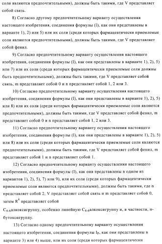 Производные фосфоновой кислоты и их применение в качестве антагонистов рецептора p2y12 (патент 2483072)