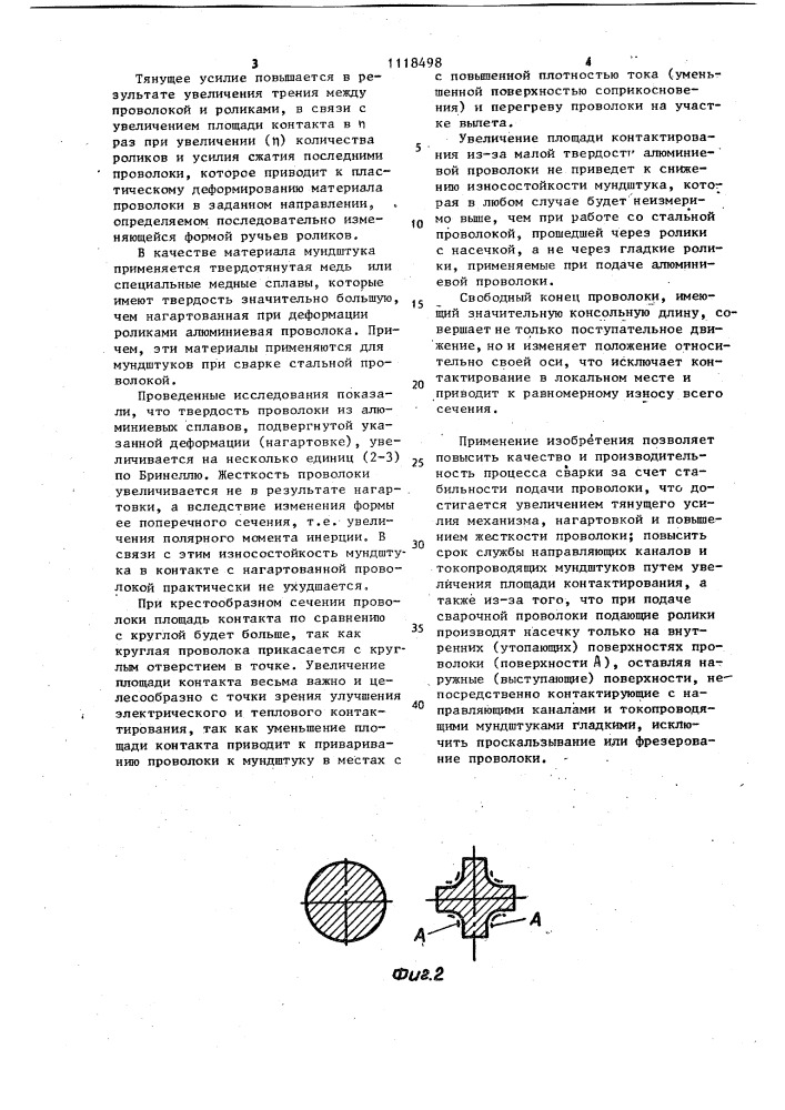 Механизм для подачи сварочной проволоки (патент 1118498)