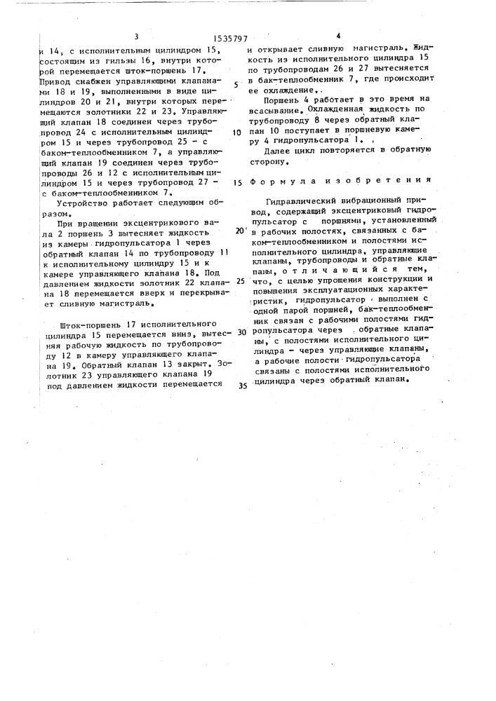 Гидравлический вибрационный привод (патент 1535797)