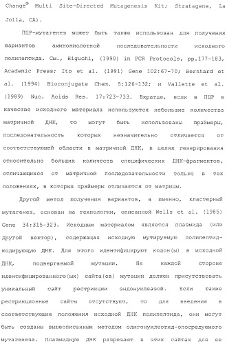 Антитела, сконструированные на основе цистеинов, и их конъюгаты (патент 2412947)