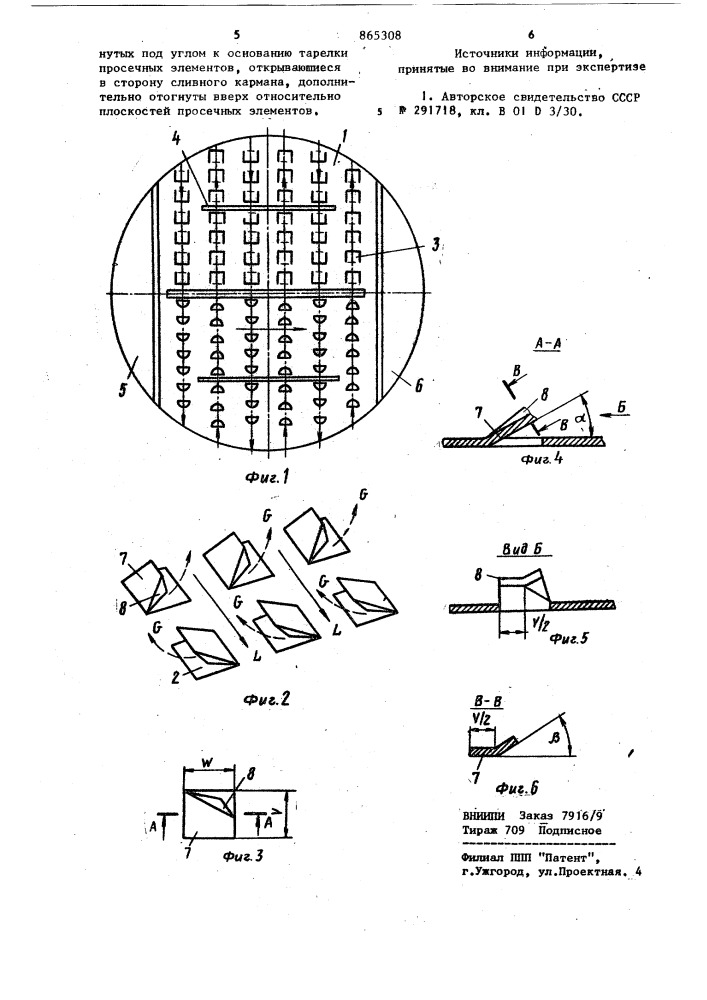 Контактная тарелка (патент 865308)