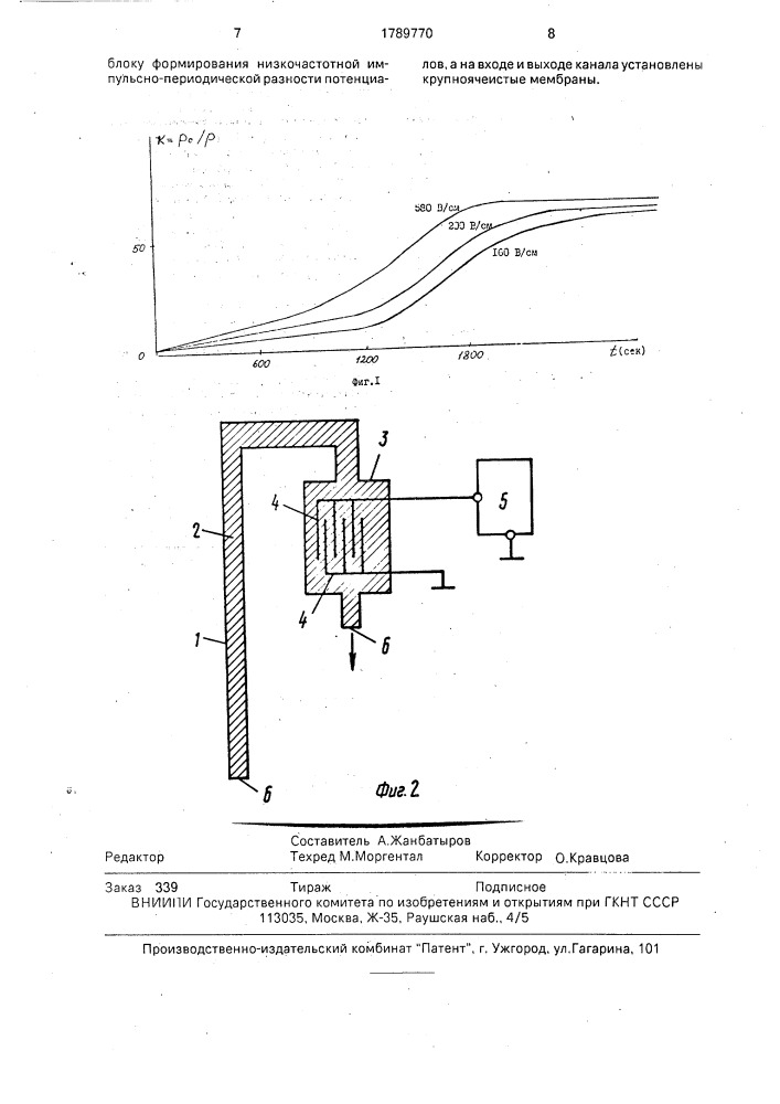 Способ транспортировки и дозировки жидких сред и устройство для его осуществления (патент 1789770)